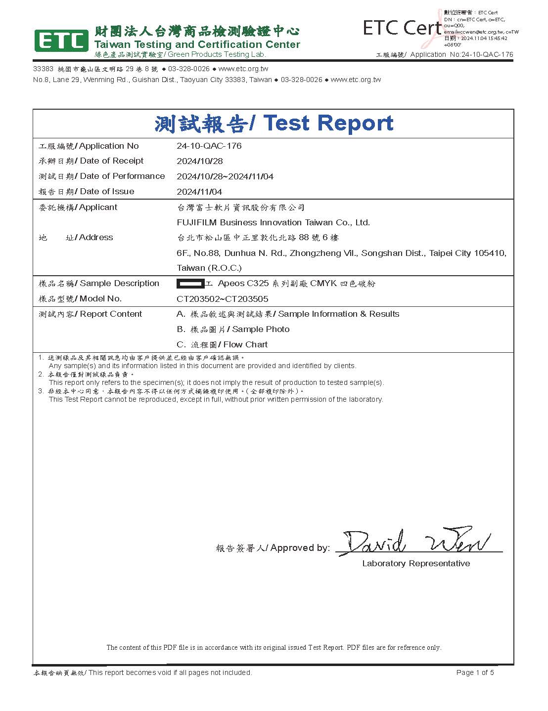 副廠碳粉重金屬測出檢驗報告