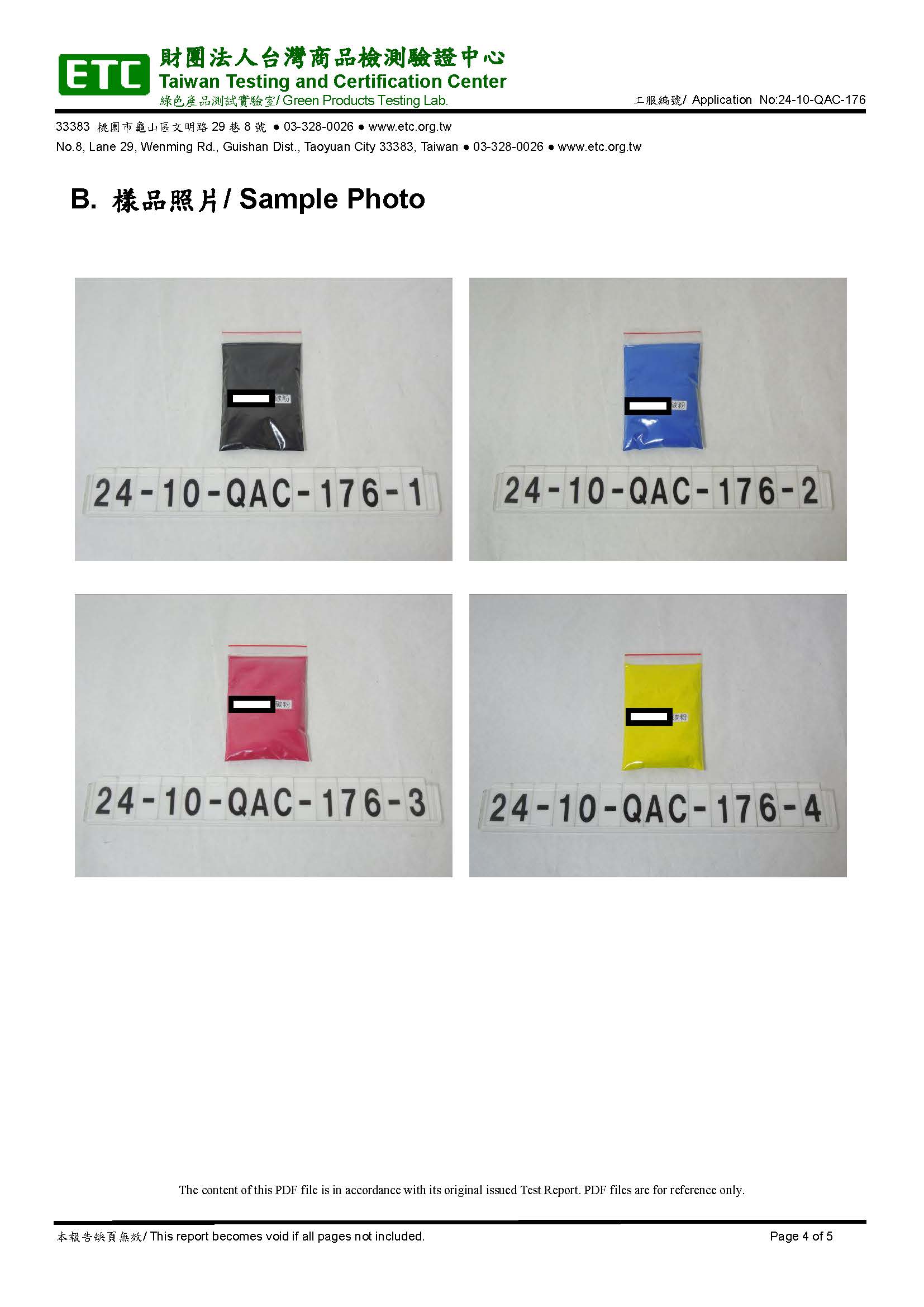 副廠碳粉重金屬測出檢驗報告