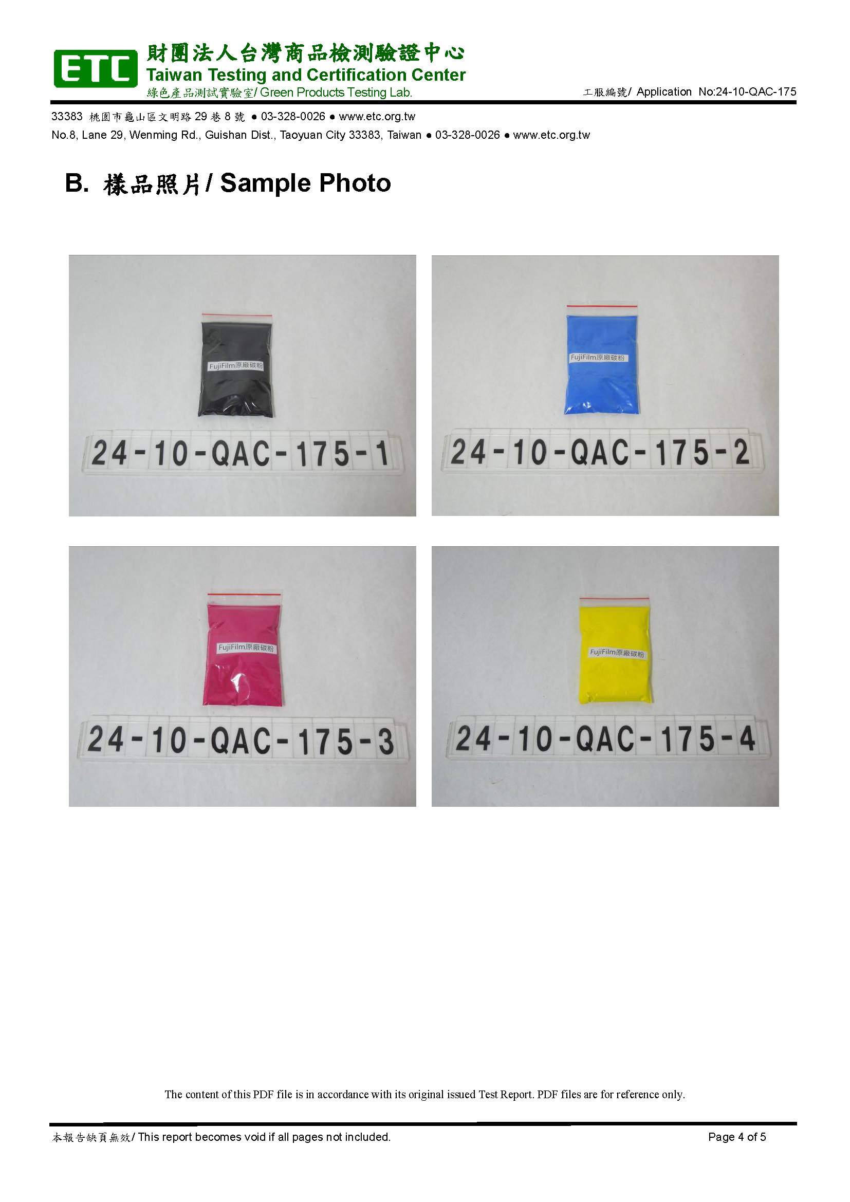 原廠碳粉重金屬檢測報告