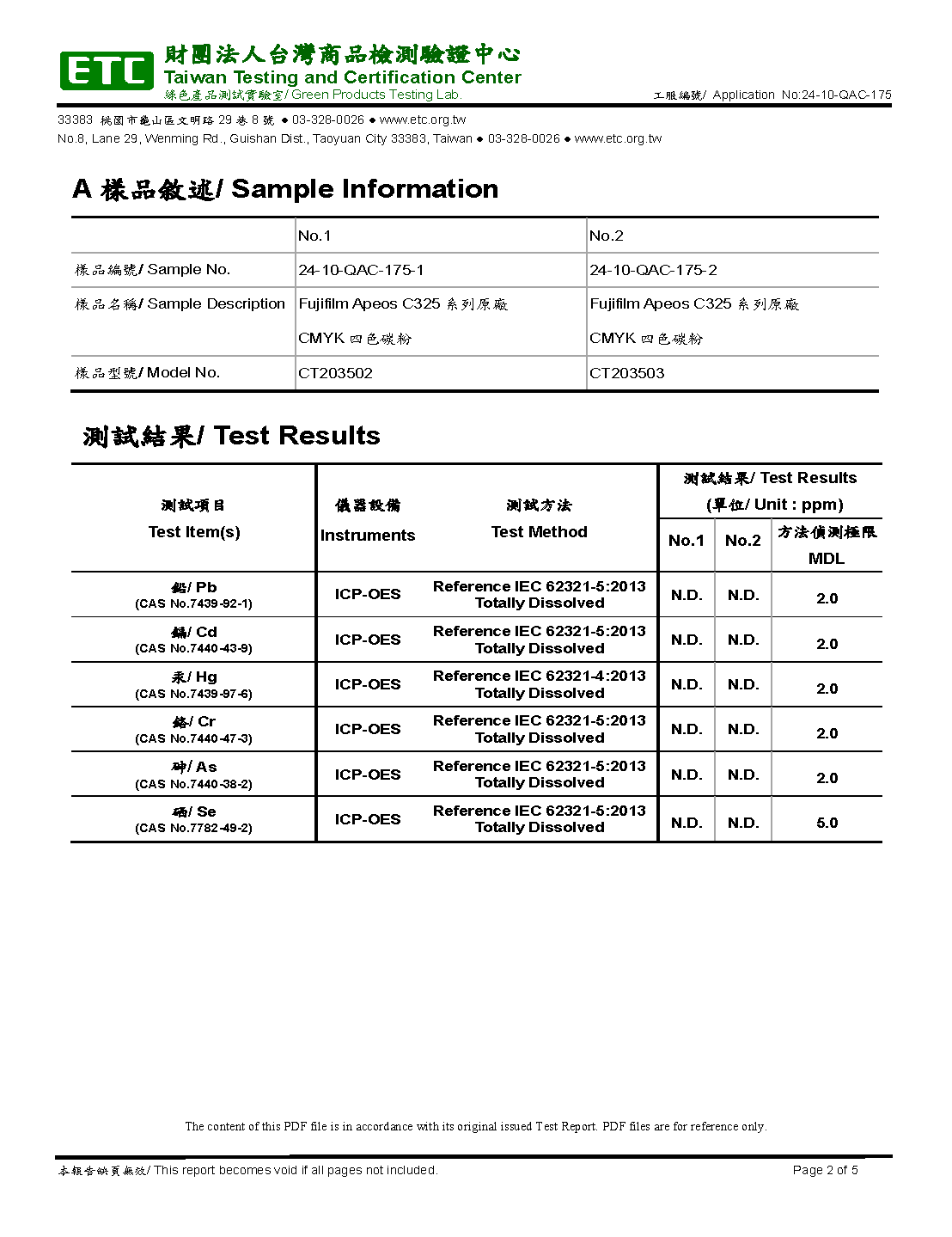 原廠碳粉重金屬檢測報告