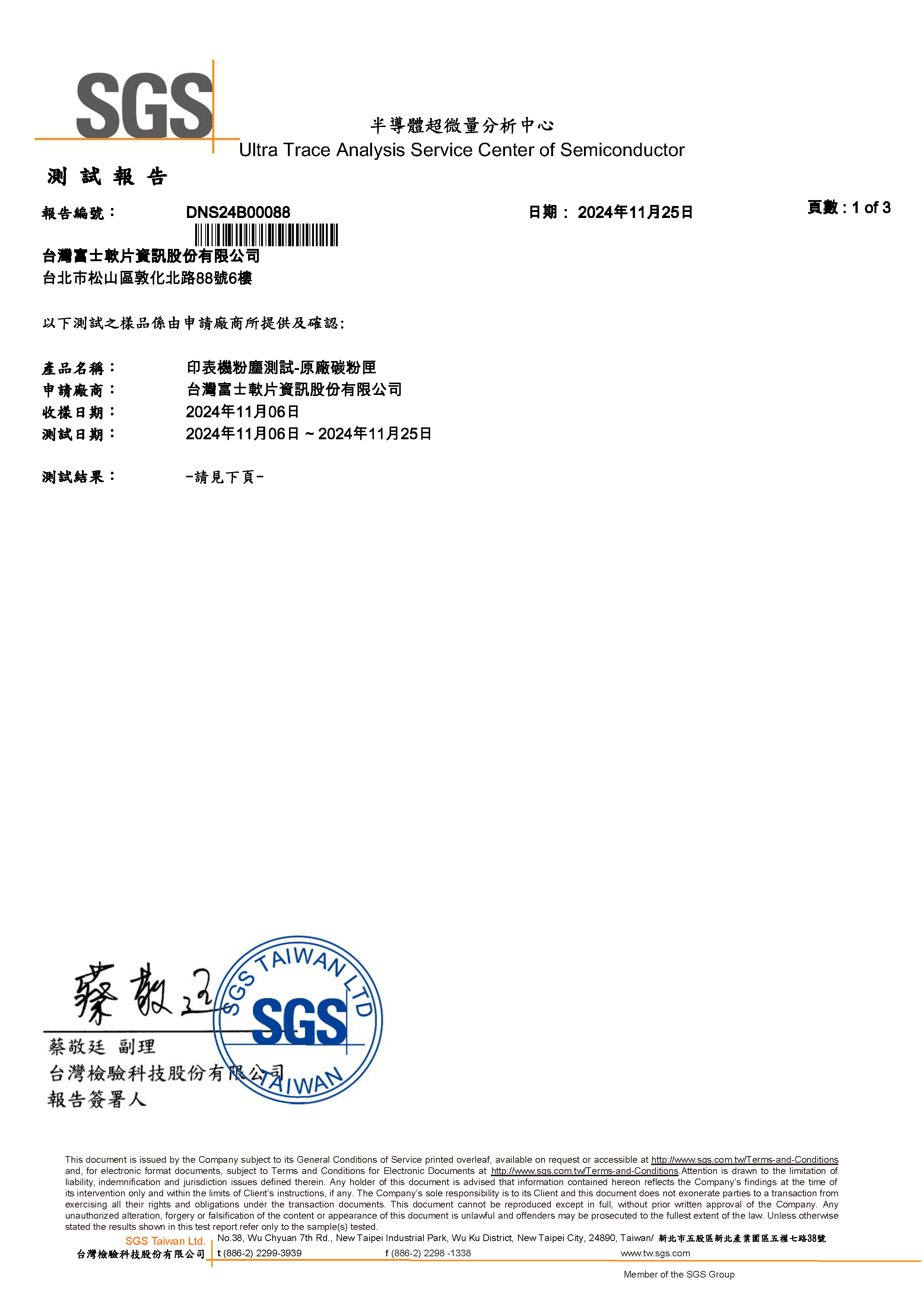 原廠碳粉粉塵濃度檢驗報告