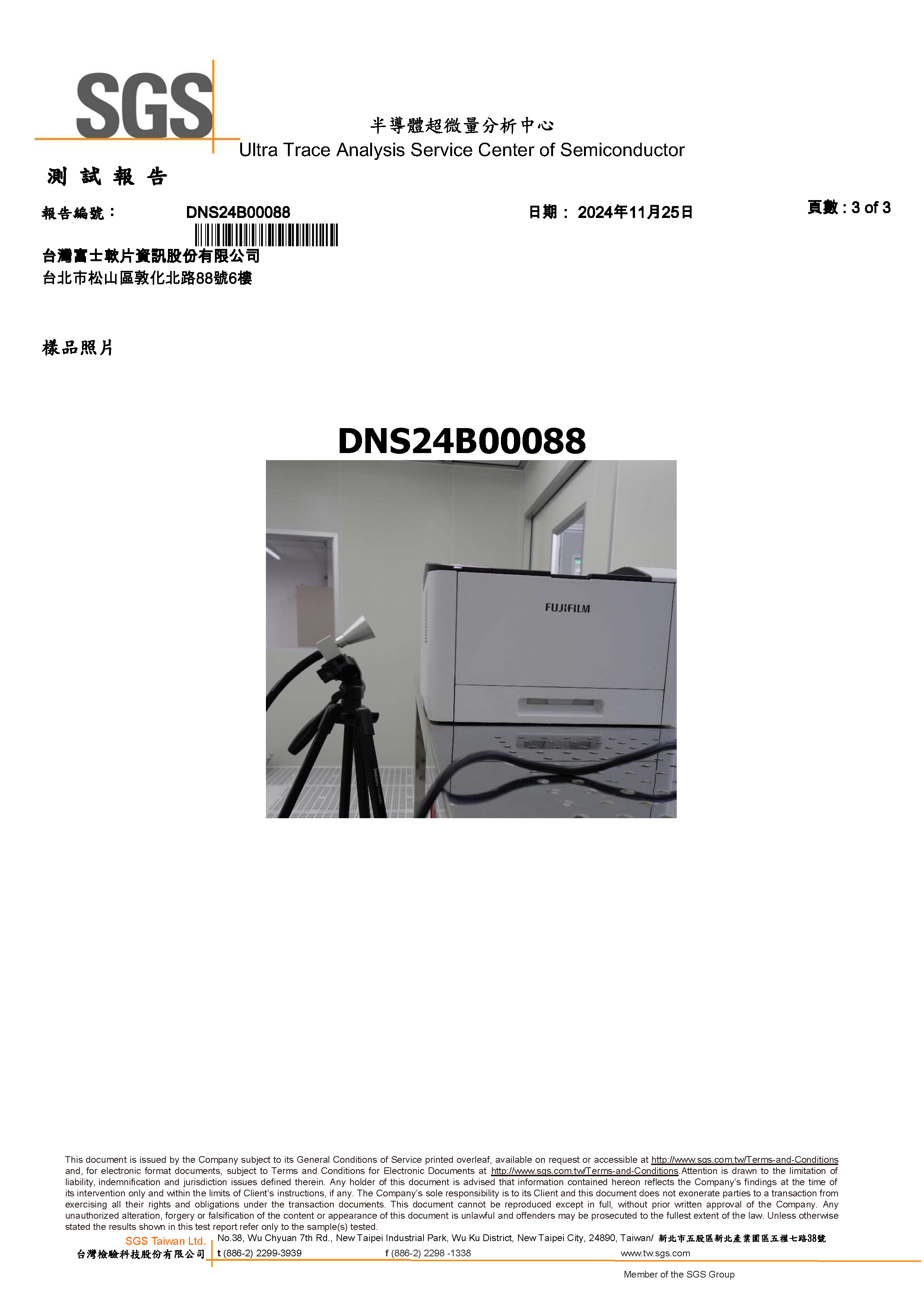 原廠碳粉粉塵濃度檢驗報告